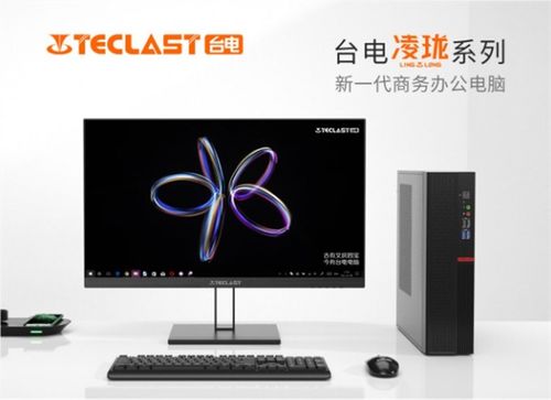 臺電凌瓏系列臺式電腦 小巧機身藏強大實力，為工作生活添彩如化妝品般精致